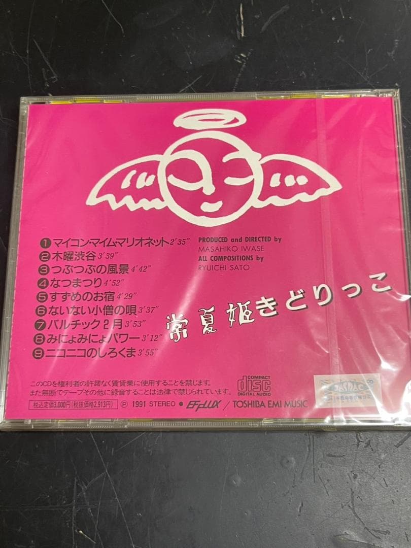 【未開封】きどりっこ 常夏姫 貴重品