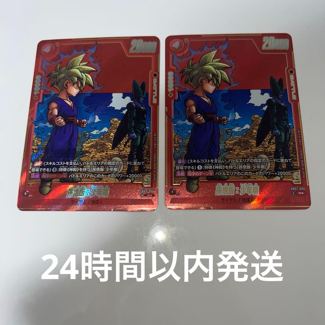 フュージョンワールド 孫悟飯少年期 パラレル SB02-006 マンガ