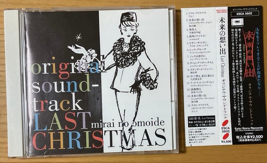 未来の想い出 オリジナルサウンドトラック 帯付きサンプル盤CD - メルカリ