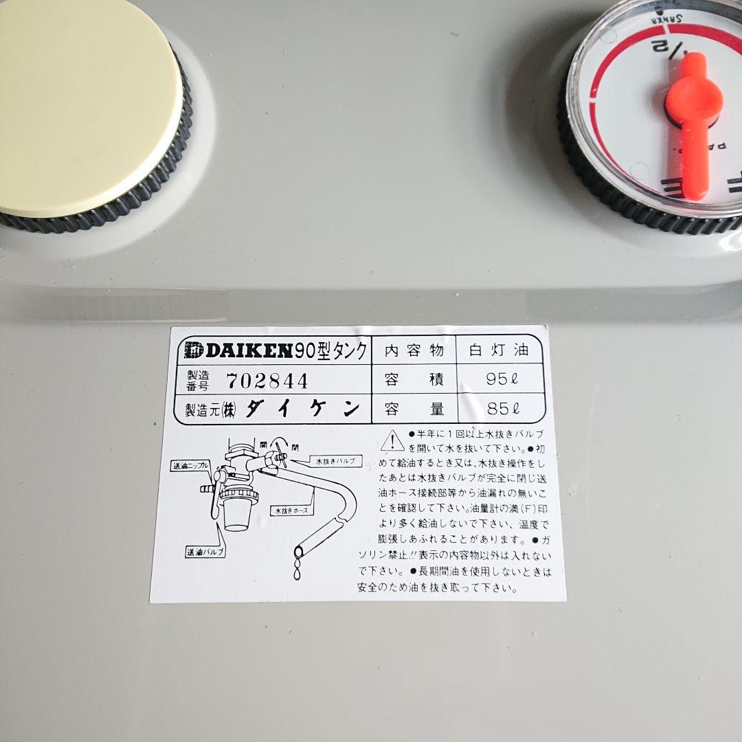 DAIKEN 90型灯油タンク 85リットル 油量計 水抜きバルブ ホームタンク