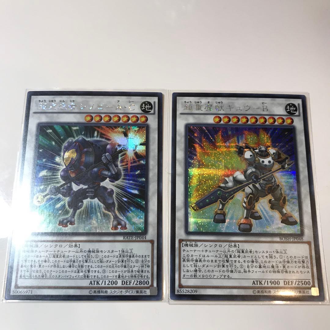 遊戯王 超重忍者シノビ－A・C シークレット