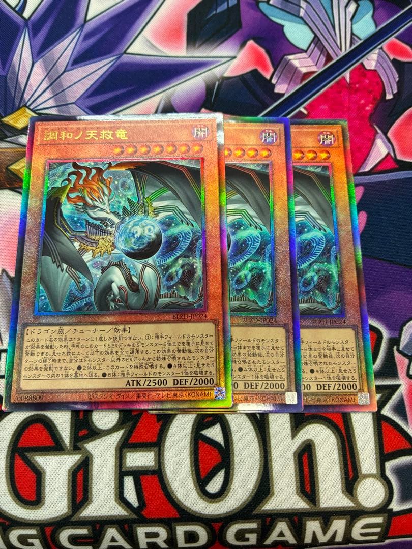 遊戯王 調和ノ天救竜 レリーフ コナミデジタルエンタテインメント 遊戯王 BLZD-JP024 調和ノ天救竜