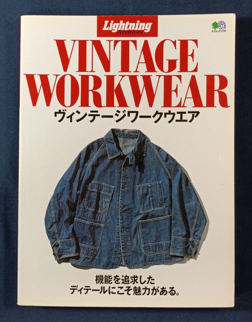 Lightning Archives　ヴィンテージワークウエア Lightning Archives VINTAGE WORK WEAR – World Club Lightning