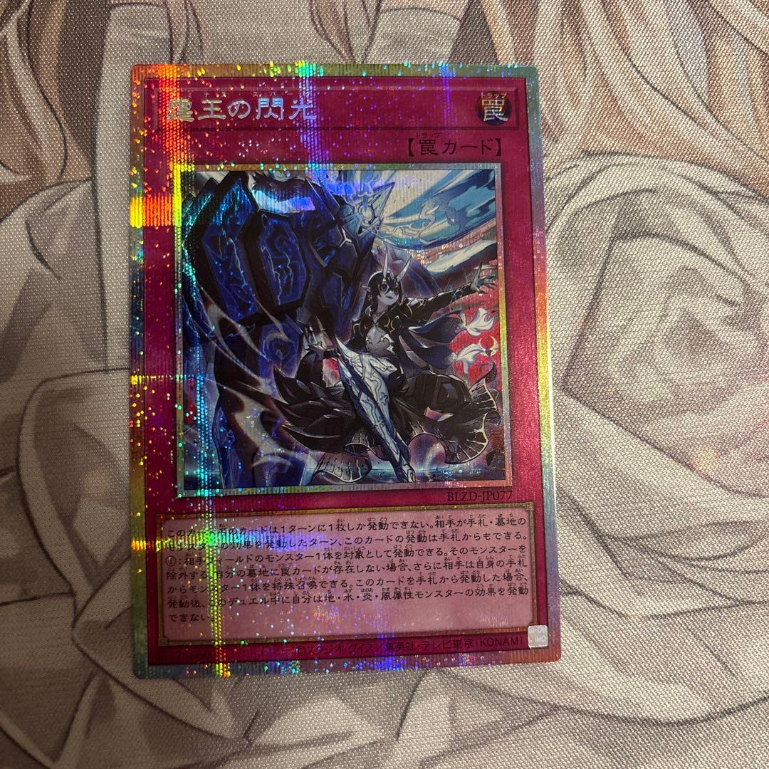 遊戯王 霆王の閃光 ドミナス・スパーク プリズマティックシークレット