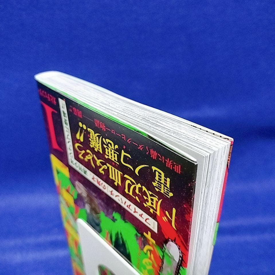 初版】チェンソーマン 1巻 ／藤本 タツキ 著／ジャンパラ・帯付き