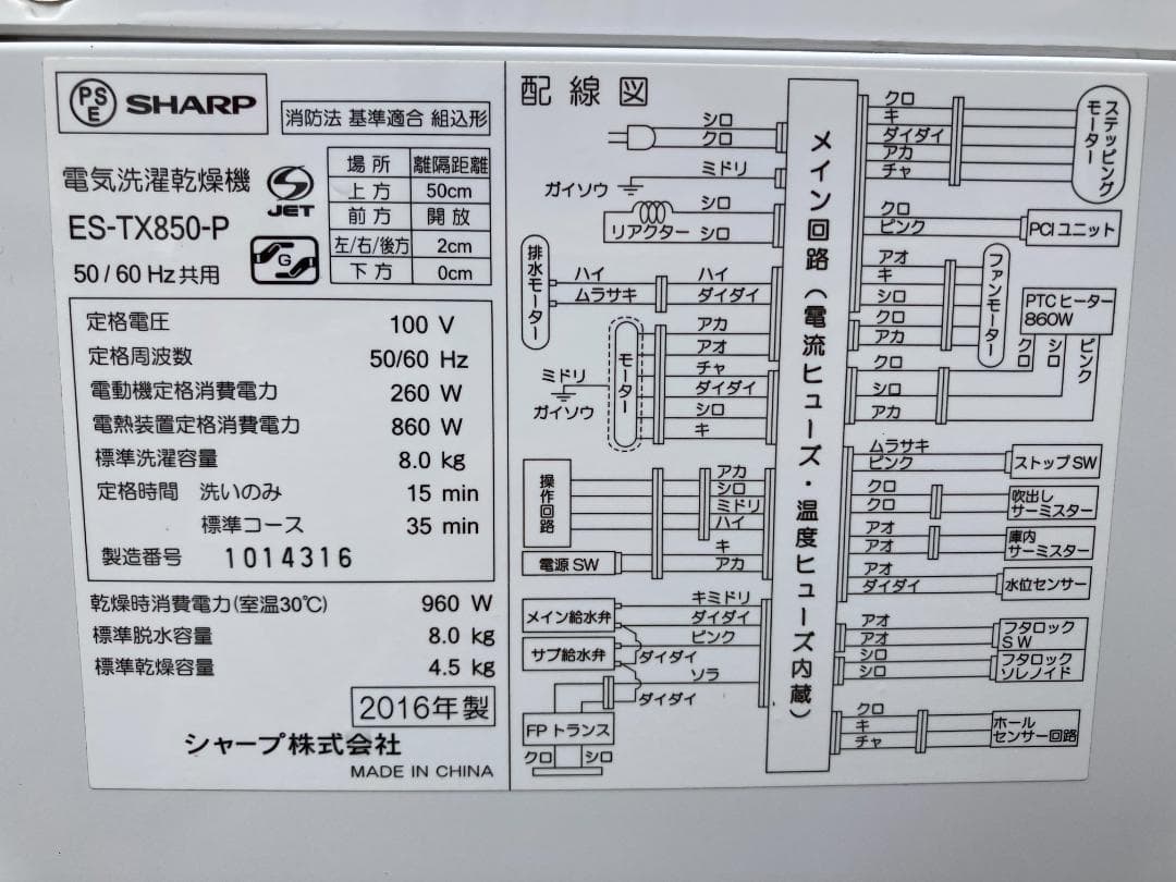 愛知岐阜/送料無料★シャープ　洗濯機　8.0kg　ES-TX850-P　16年製