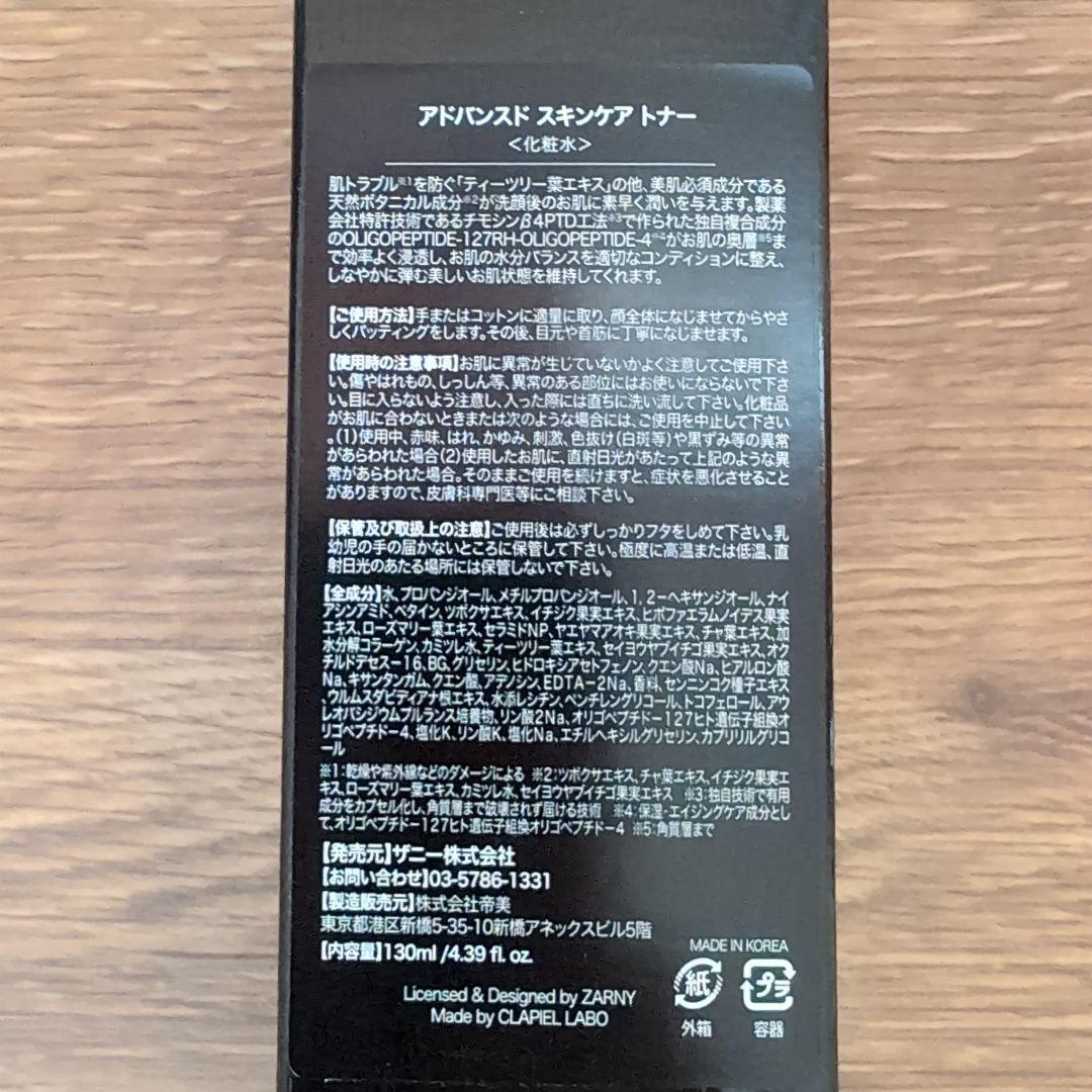 ZARNY アドバンスド スキンケア トナー 130ml 化粧水 - メルカリ