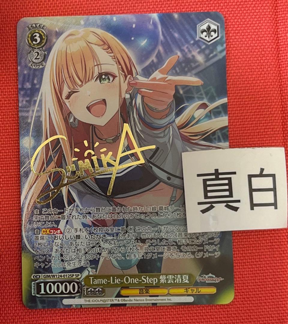 ヴァイスシュヴァルツ学園アイドルマスター 学マス 紫雲清夏 sp サイン