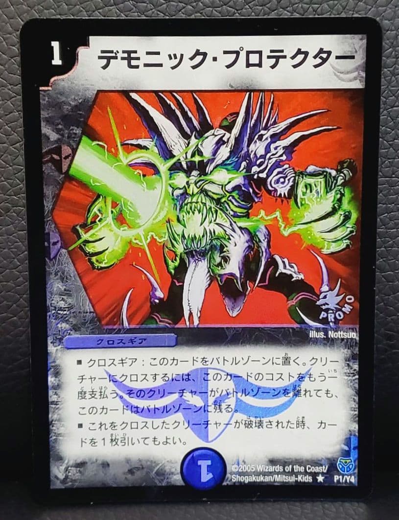 美品】デュエマ 初期 プロモ デモニック・プロテクター - メルカリ