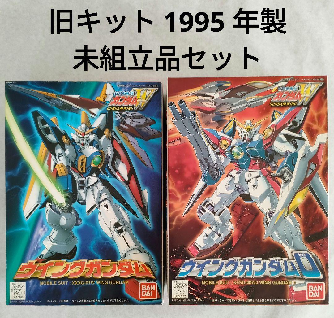 未組立品】1/144 ウイングガンダム ウイングガンダムゼロ 旧キット