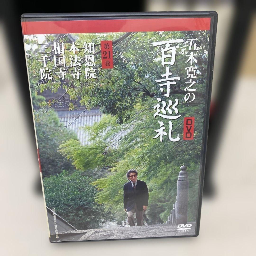 さらに値下げ 五木寛之の百寺巡礼第二集 全10巻セット - メルカリ