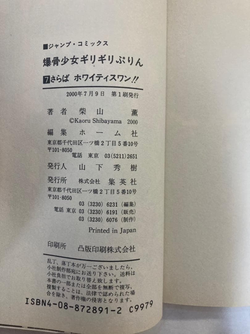 【美品】全て初版発行　爆骨少女ギリギリぷりん 全巻　1〜7巻