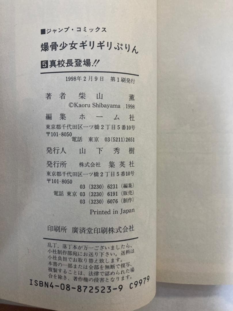 【美品】全て初版発行　爆骨少女ギリギリぷりん 全巻　1〜7巻