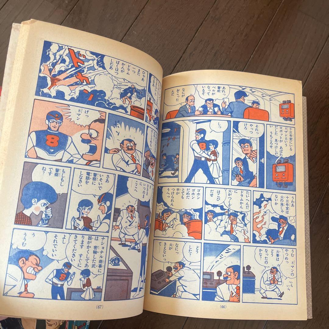 ゆうと＆こうき　昭和 39年発行　8マン 全5巻セット講談社少年コミックス