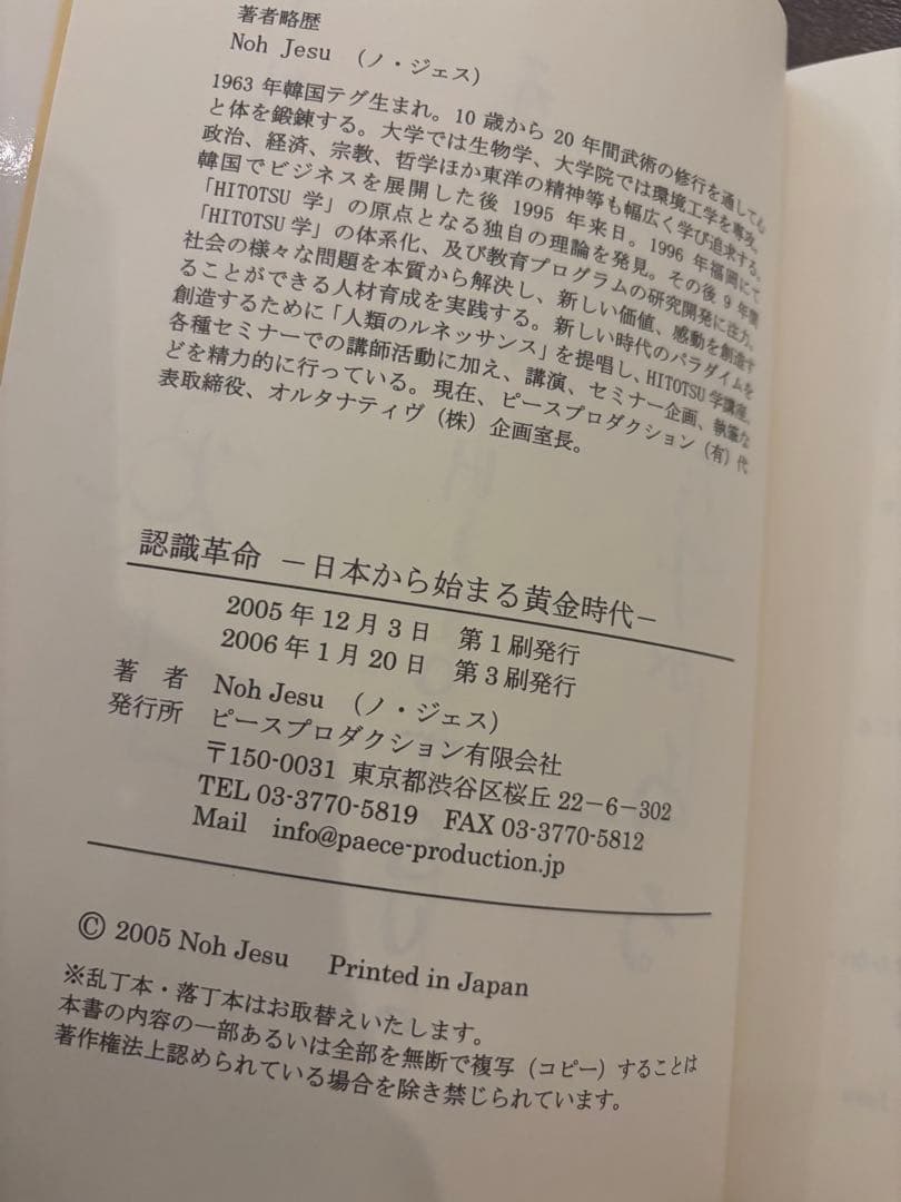 盧在洙(NohJesu)氏 内海昭徳氏 8冊セット メールマガジンカード付き
