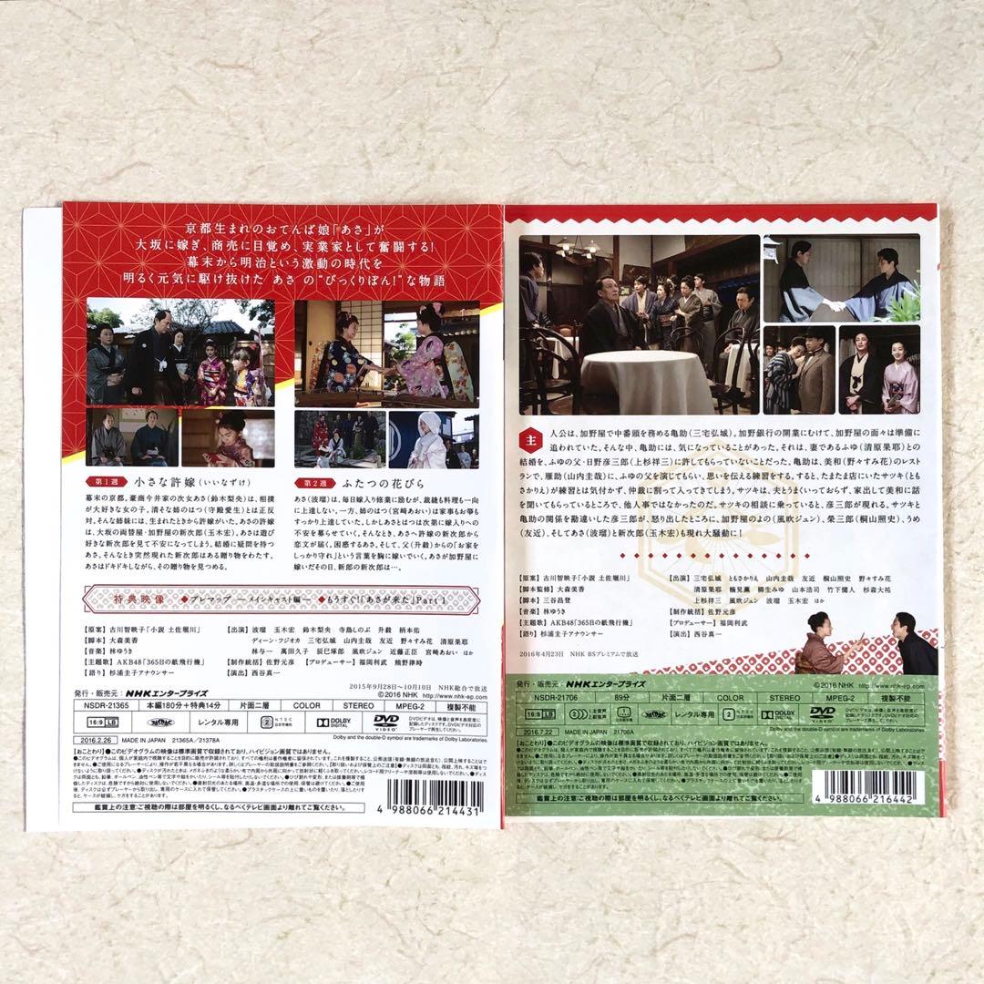 あさが来た 完全版 全13巻 + スピンオフ 割れ鍋にとじ蓋 全14巻 DVD