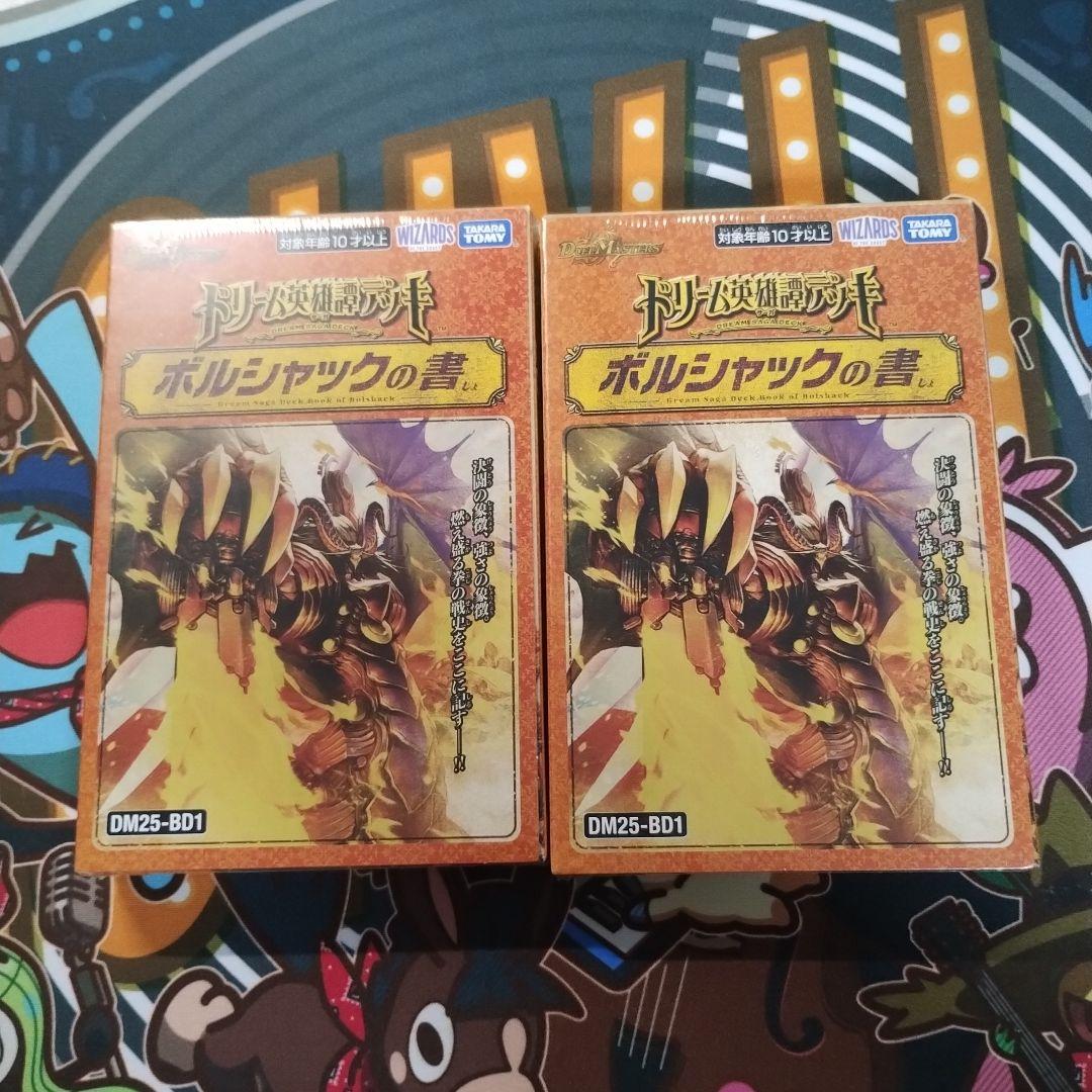 デュエルマスターズ ドリーム英雄譚デッキ ボルシャックの書 DM25-BD1 DM25-BD1 デュエル・マスターズTCG ドリーム英雄譚デッキ ボルシャック