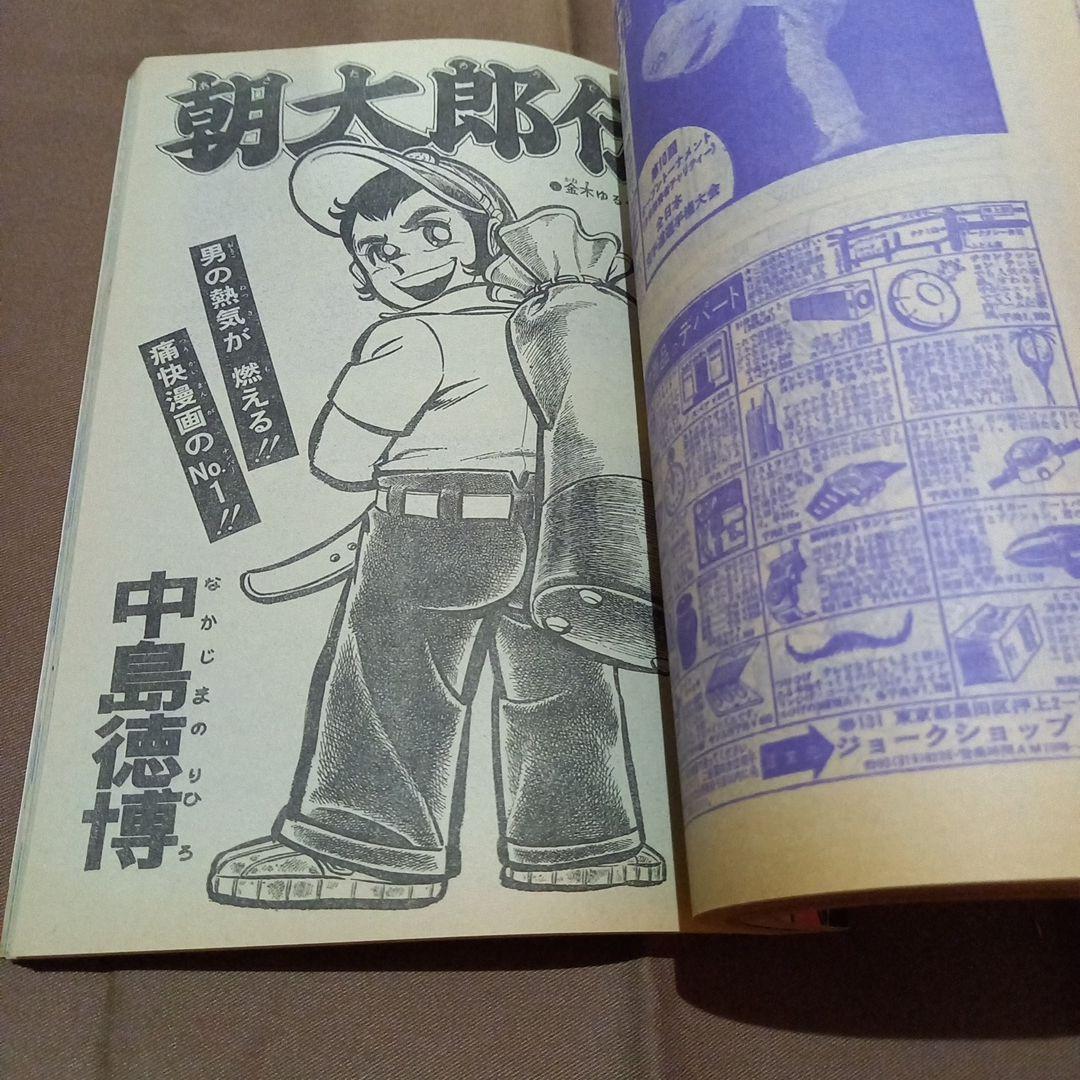当時物美品】週刊 少年 ジャンプ 1978年40号 漫画 アニメ - メルカリ