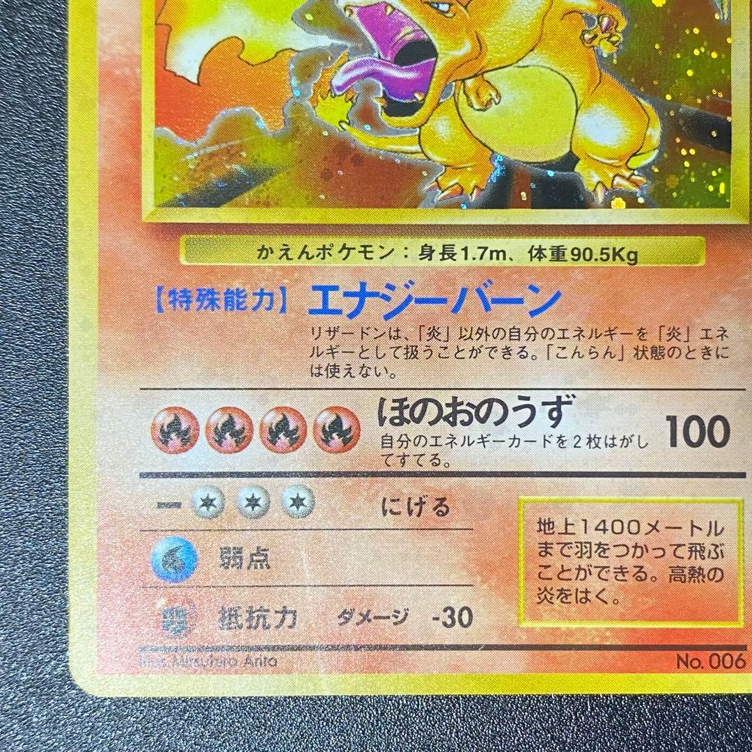 良品 渦巻キラ】旧裏 リザードン かえん ポケモンカード ポケカ - メルカリ