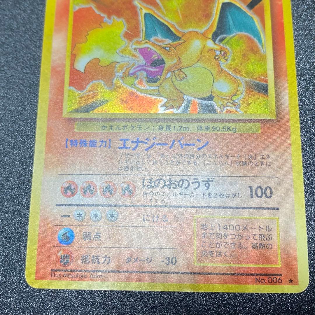 良品 渦巻キラ】旧裏 リザードン かえん ポケモンカード ポケカ - メルカリ