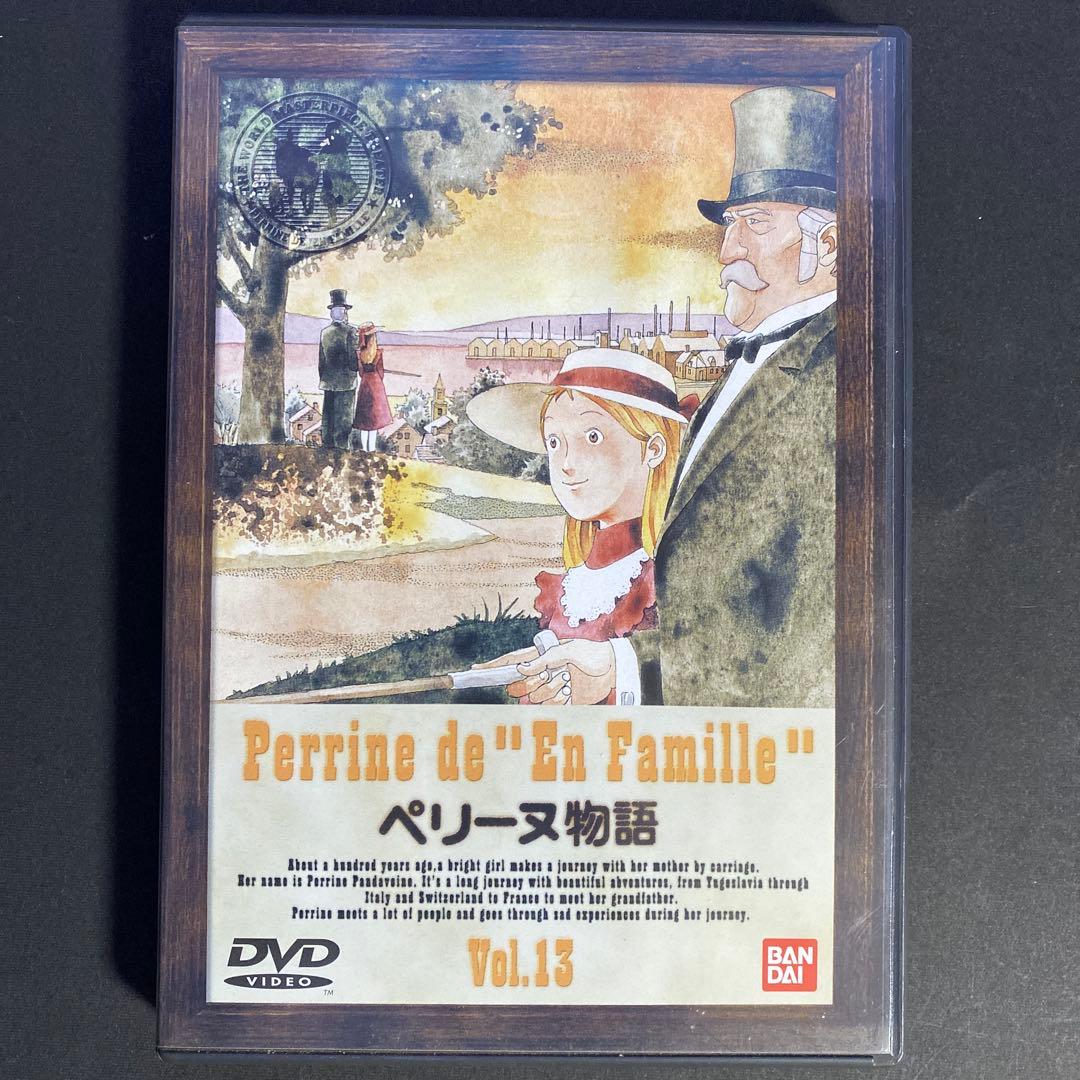 セル版 ペリーヌ物語(13) [DVD] - メルカリ