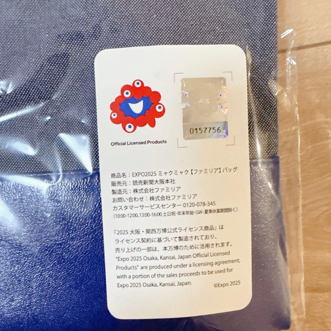 EXPO2025 大阪万博 限定 ファミリア ミャクミャク - メルカリ