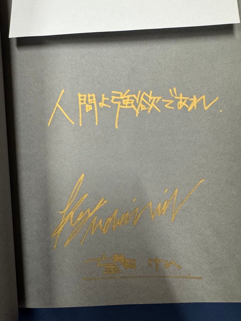 直筆 サイン タイトル 入り 望月けい 初画集 人間よ強欲であれ - メルカリ