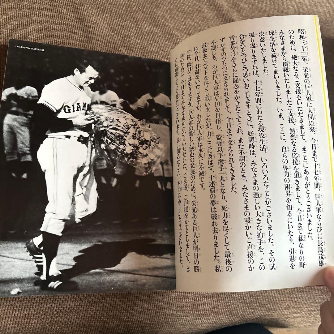長島茂雄写真集 (1984年) 永遠なり 背番号3 竹書房 長嶋茂雄 語録