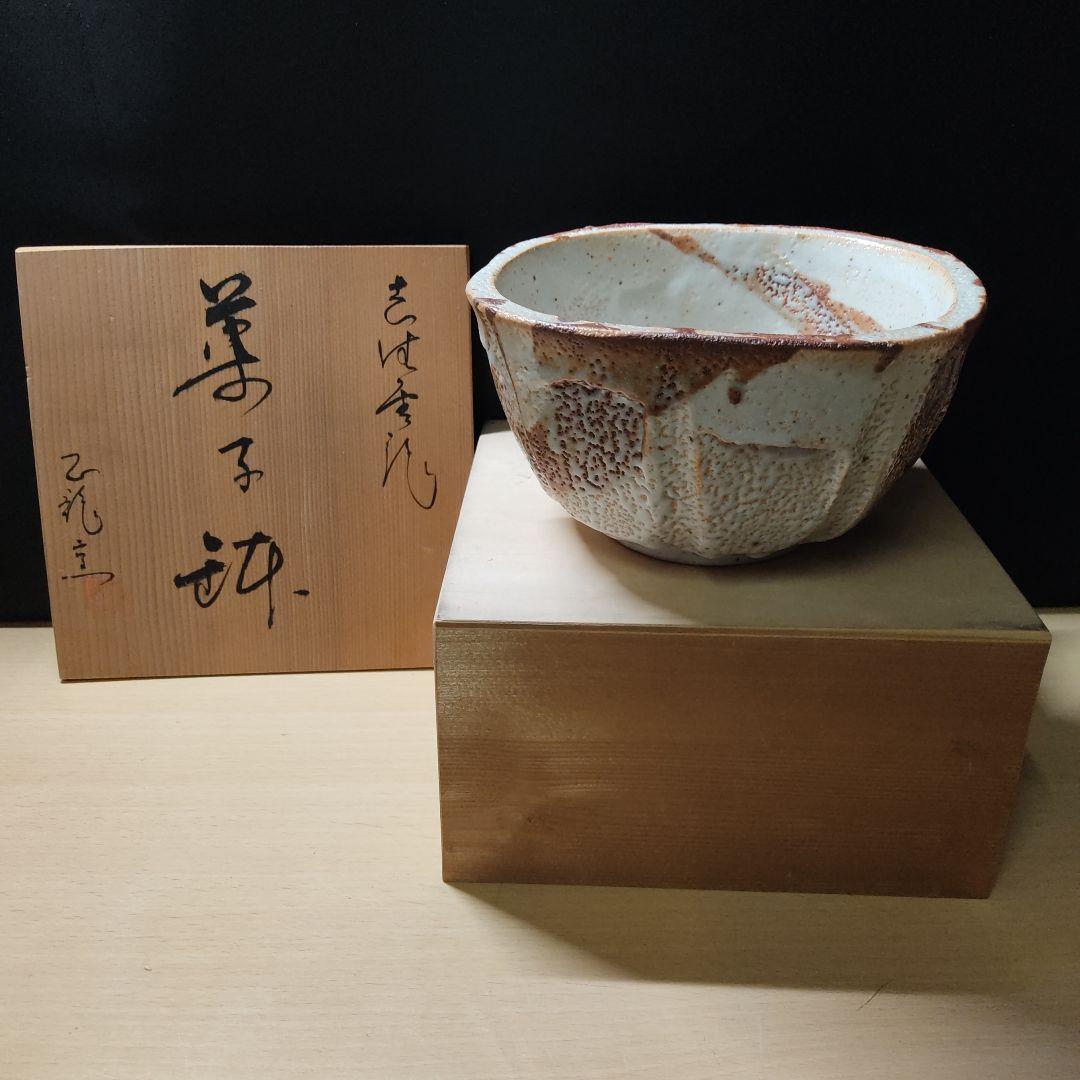 正龍窯 志野焼 菓子鉢 盛鉢 大鉢 共箱付き 茶道具 - メルカリ