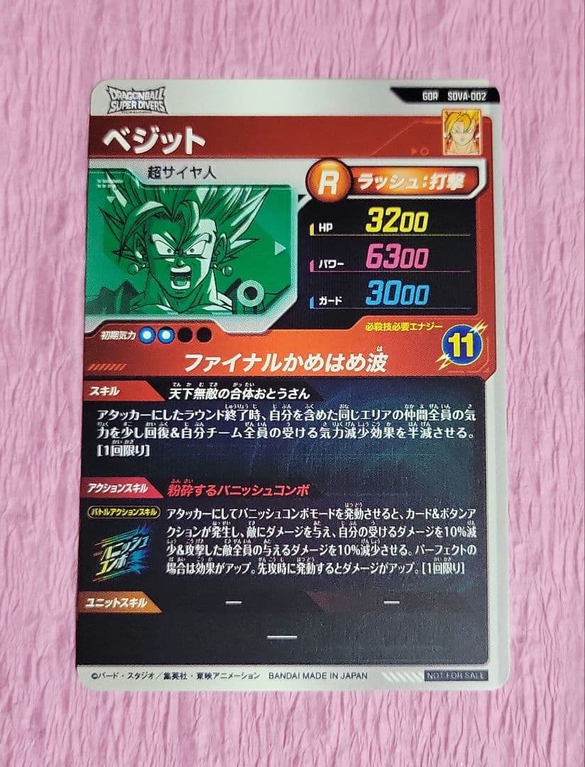 ドラゴンボールダイバーズ 7弾 GDR SDVA-002 ベジット 特等賞 4枚