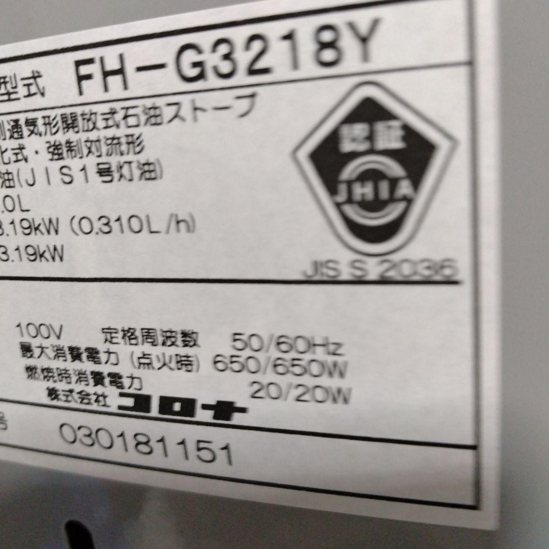 CORONA ファンヒーター コロナ 石油ファンヒーター FH-G3218Y 未使用品