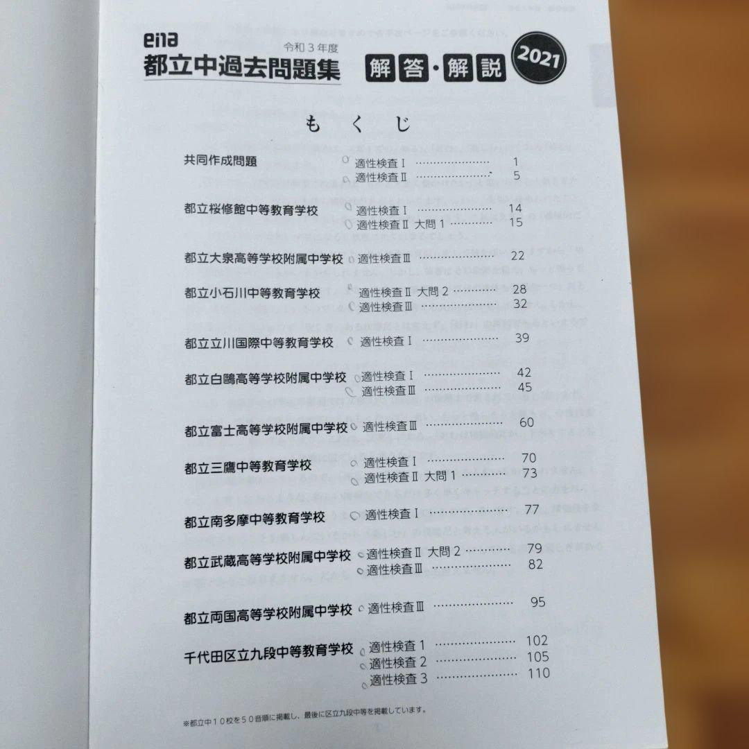 ena 都立中 過去問題集 令和3~7年度 解答解説・解答用紙付き2025〜21