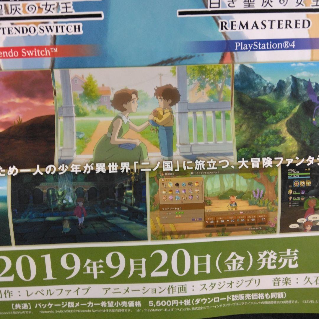 販促用B2ポスター 非売品 二ノ国 白き聖灰の女王【美品】