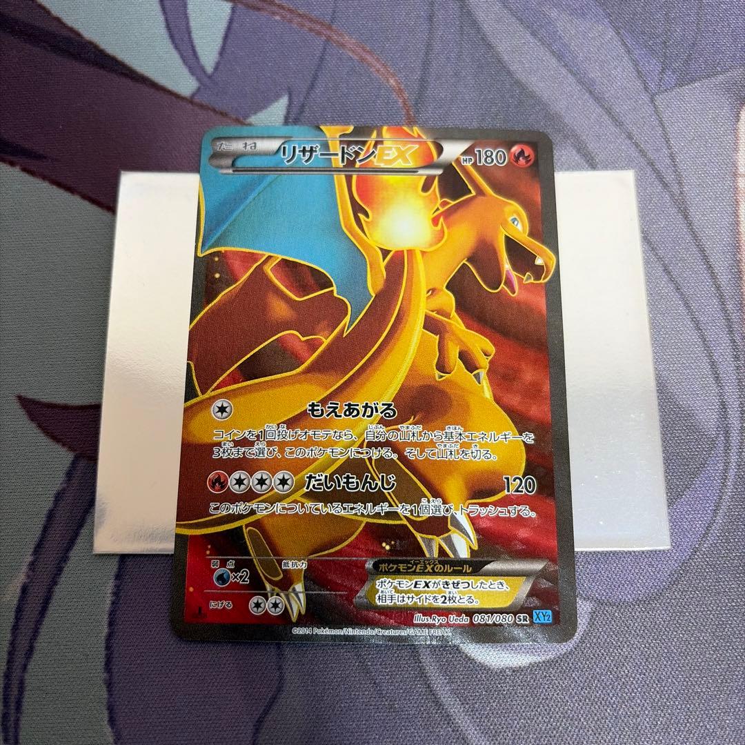 リザードンEX SR XY2 ワイルドブレイズ 081/080 - メルカリ