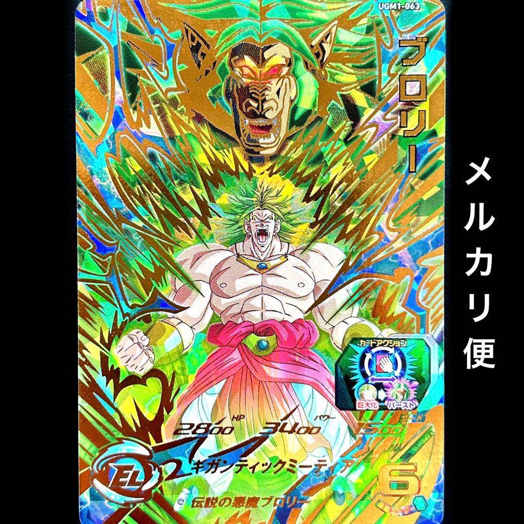 ⭐️スーパードラゴンボールヒーローズ ブロリー UGM1-063 - メルカリ