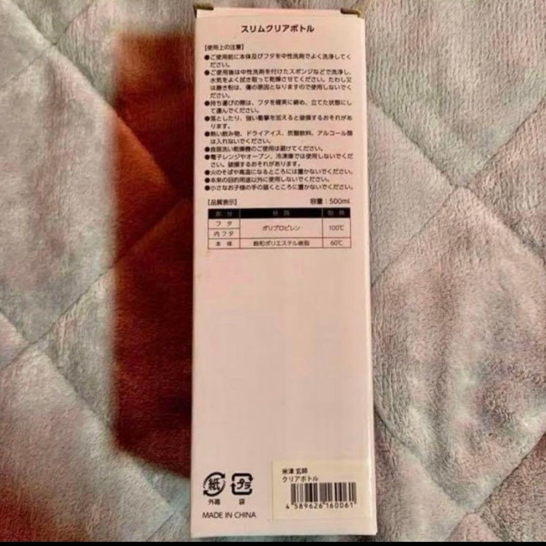 米津玄師 クリアボトル 「ルーヴルNo.9 ～漫画、9番目の芸術