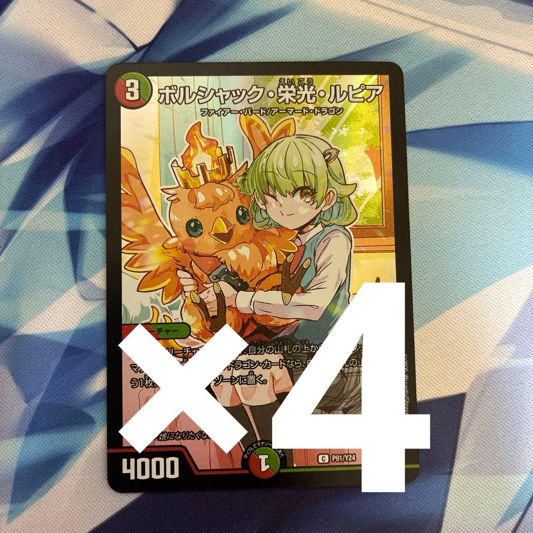 デュエルマスターズ ボルシャック・栄光・ルピア プロモ ドラゴン娘