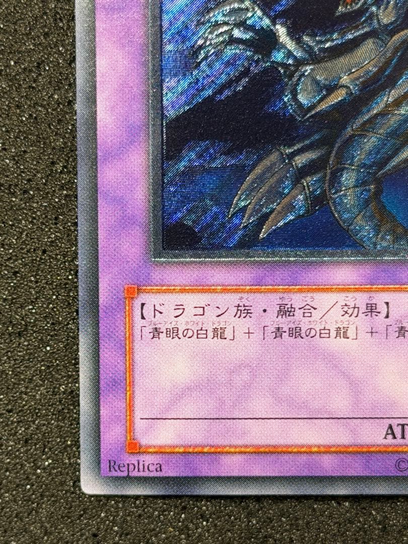 青眼の究極竜 レリーフ SDX-001 - メルカリ