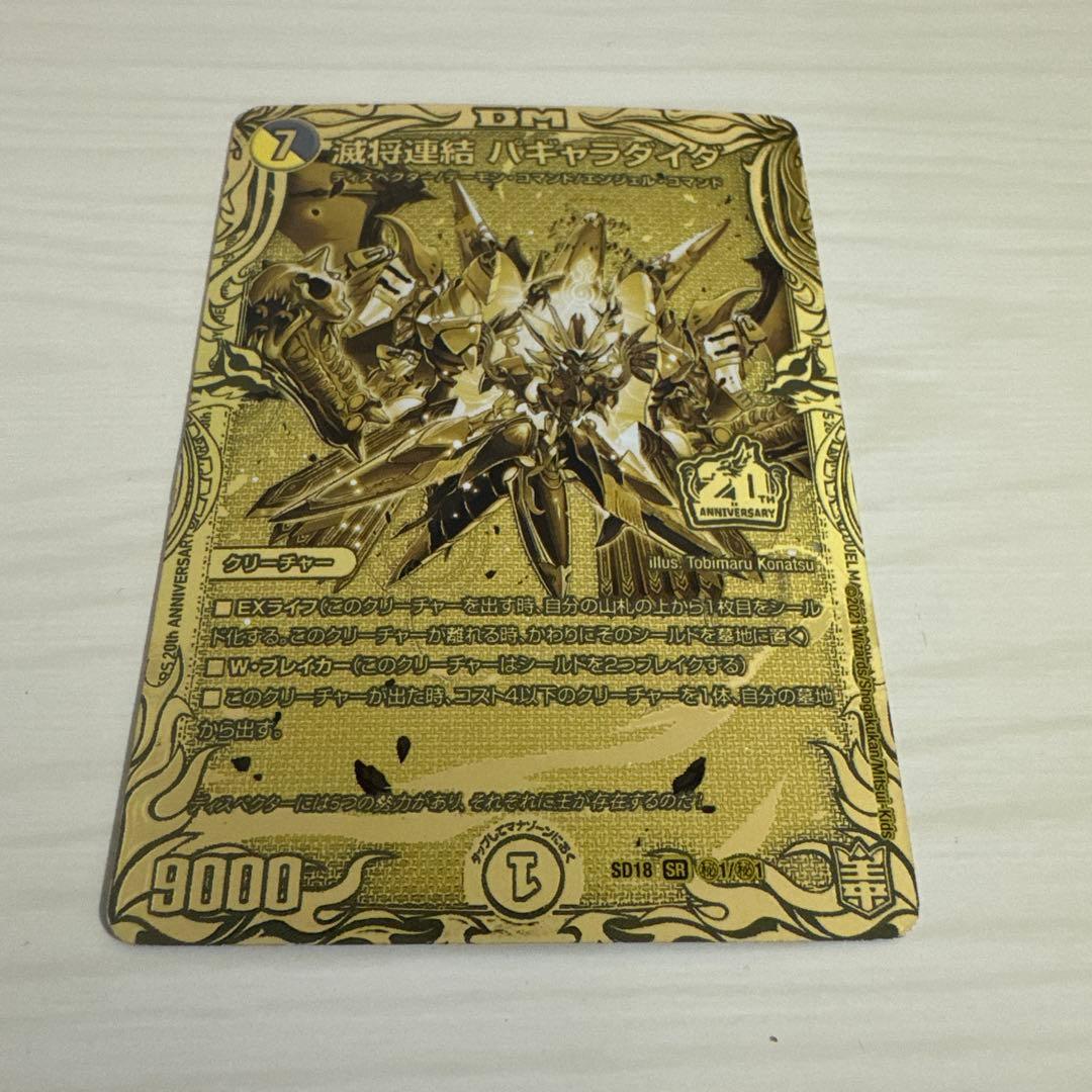 メルカリ便 滅将連結 パギャラダイダ 金 ゴールド シク シークレット