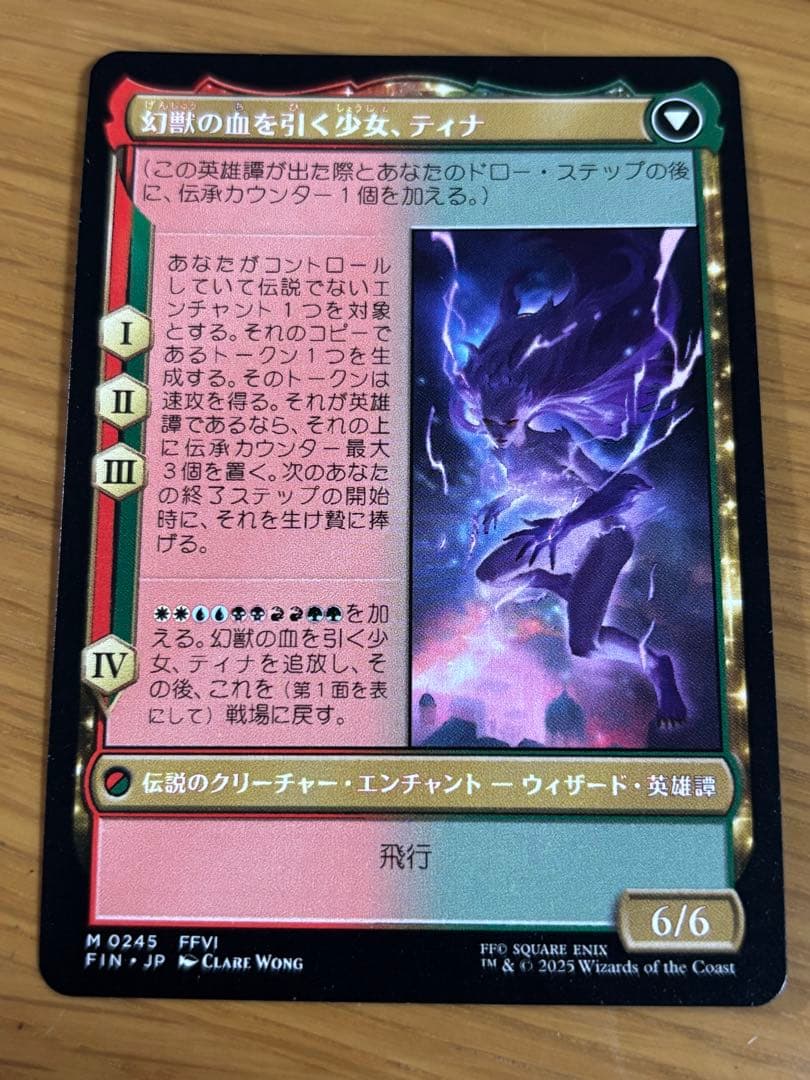 MTG 魔導戦士、ティナ 神話レア 日本語版 1枚（FFコラボ FFVI） - メルカリ