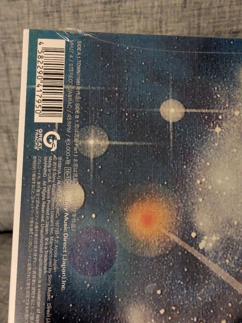 TOWN/恋は流星 吉田美奈子 - メルカリ