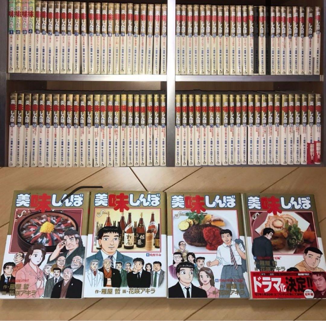 美味しんぼ　１-97巻（38巻40巻は除く）95冊 美味しんぼ 38 | 雁屋 哲 花咲アキラ | 【試し読みあり】 – 小学館