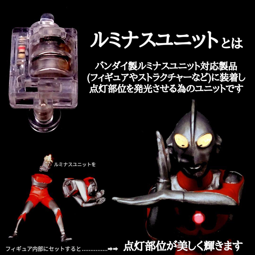 未組立 岩セット + ルミナスユニット アルティメットルミナス