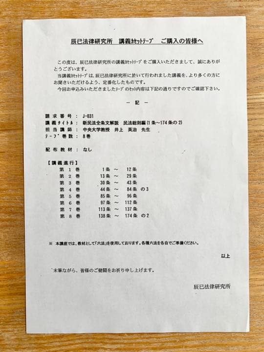 辰巳法律研究所「井上英治先生の新民法全条文解説」全巻