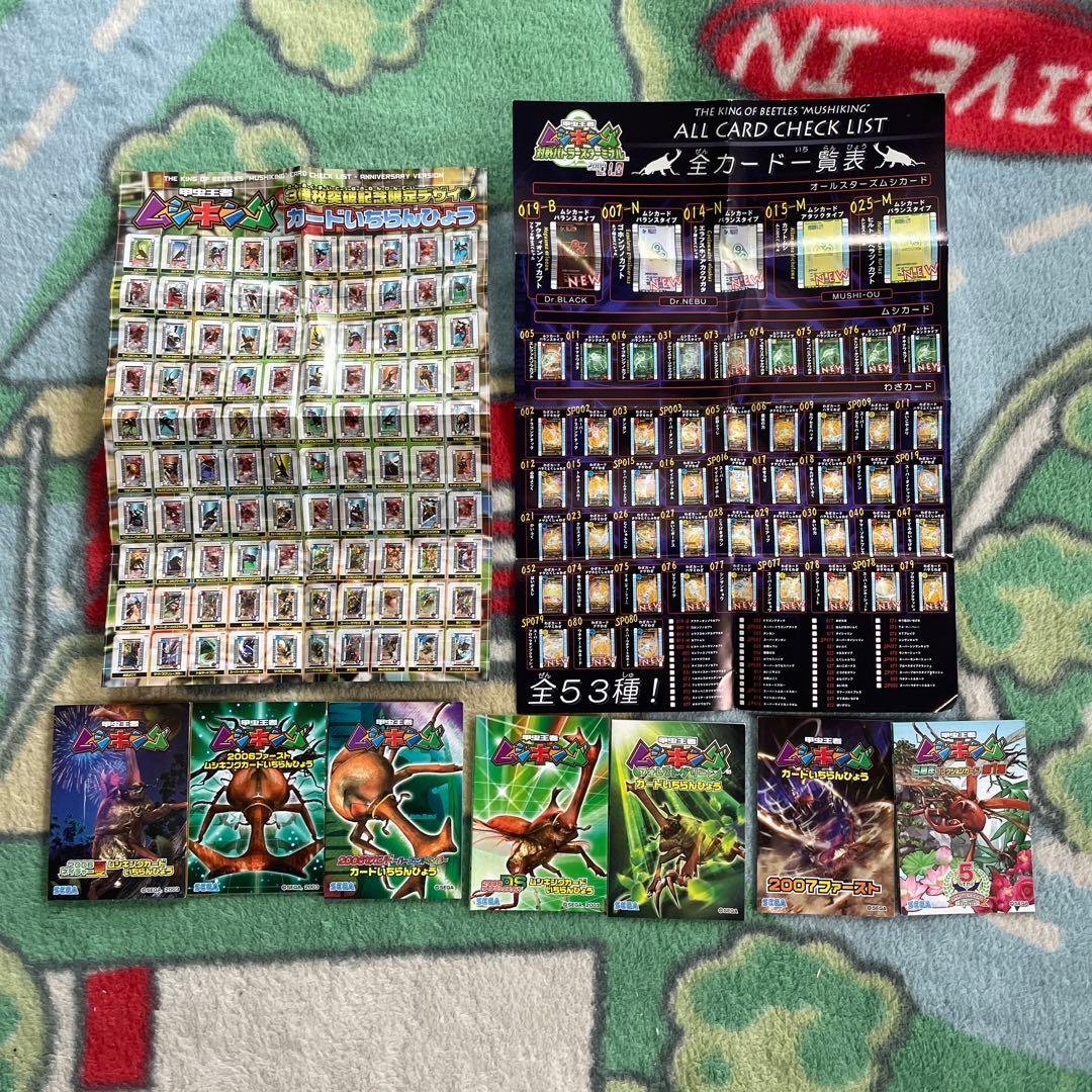 ムシキング カード一覧表 - メルカリ