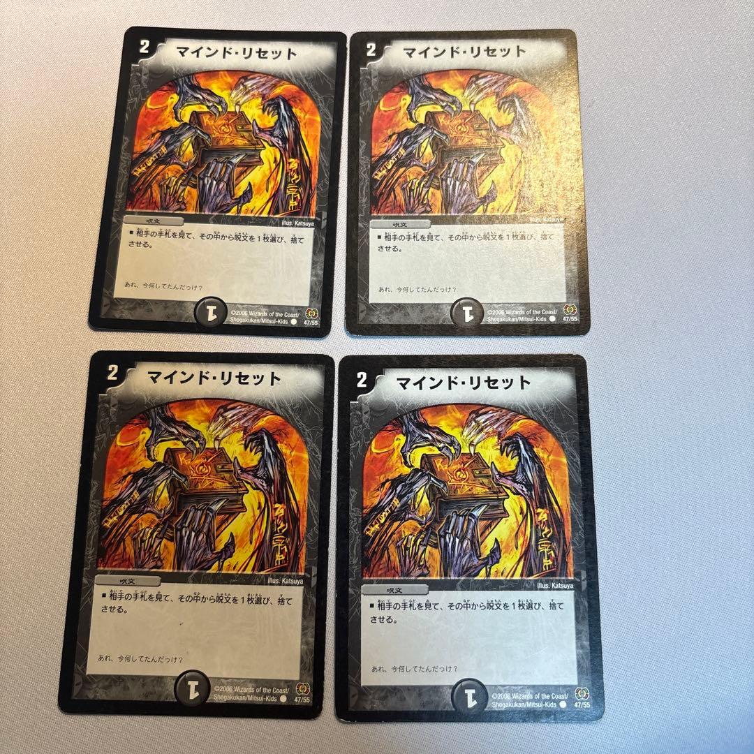 マインドリセット 2006年 初期 4枚 旧枠 デュエマクラシック - メルカリ