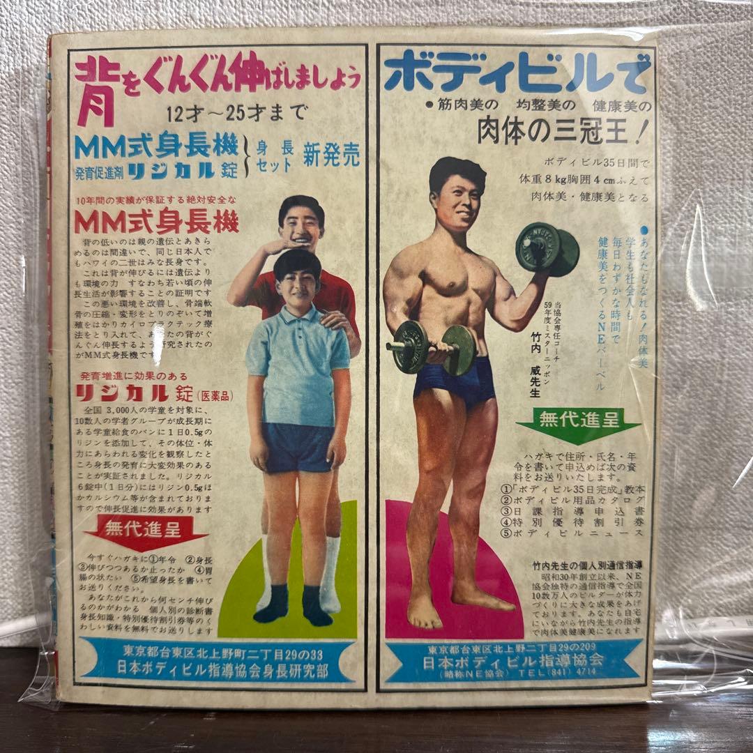 少年画報コミックス6月号付録 1967年 - メルカリ