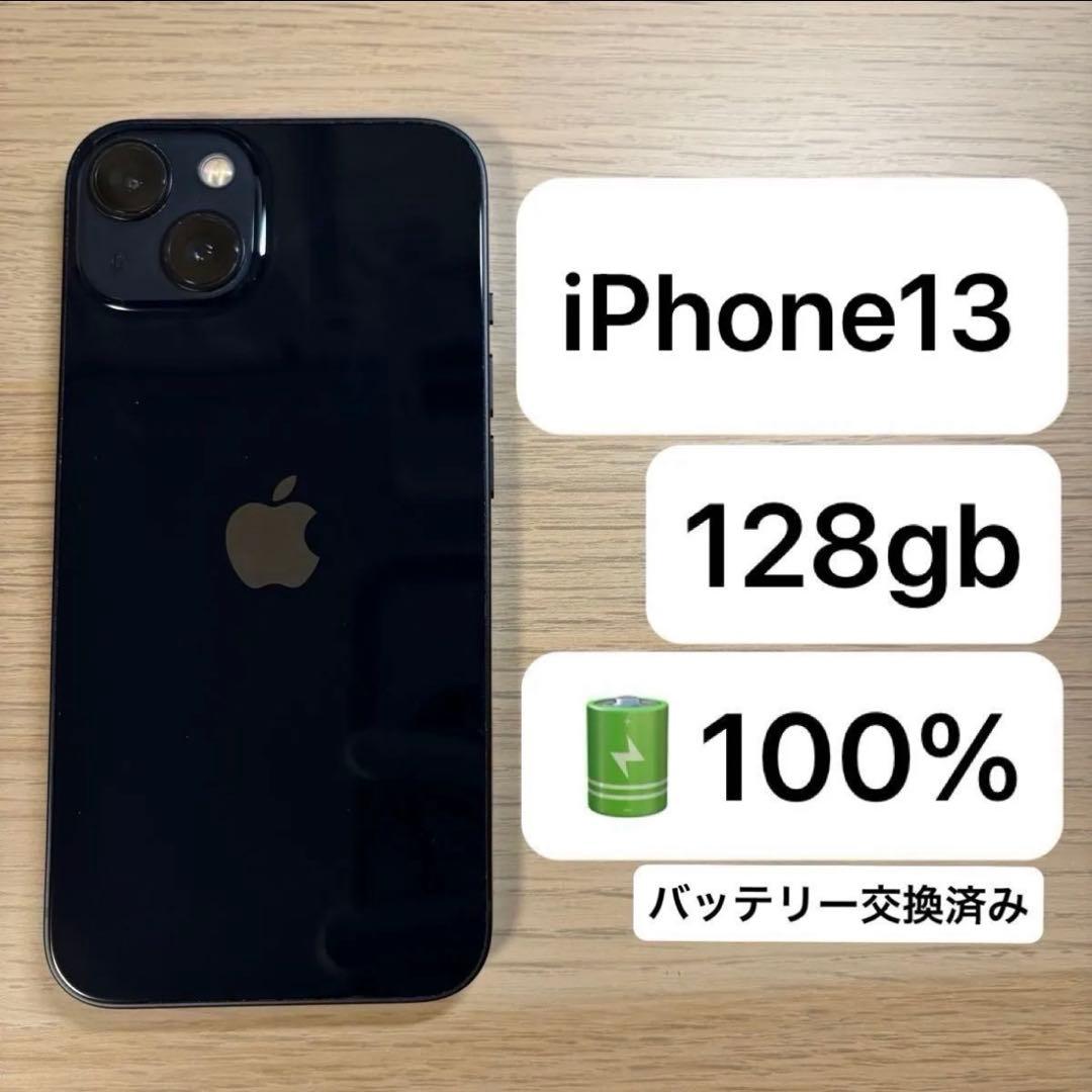 iPhone 13 128GB SIMフリー バッテリー100%の通販はau PAY マーケット