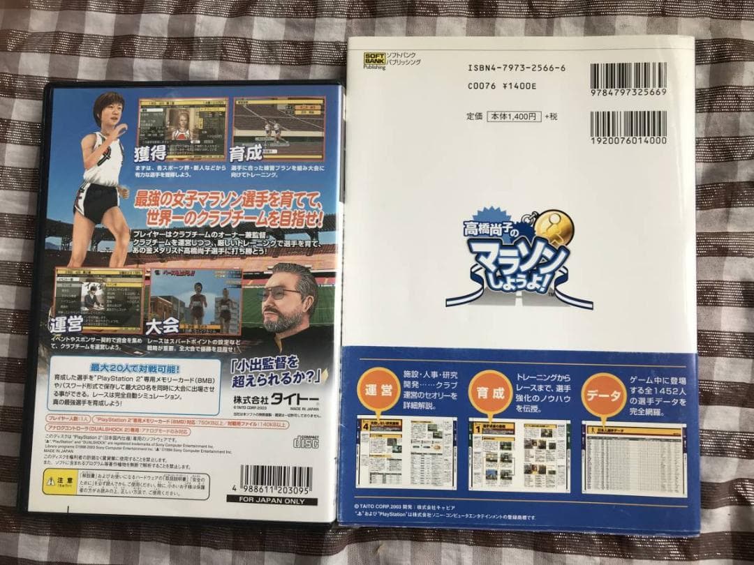 PS2 高橋尚子のマラソンしようよ！ 帯ハガキ 攻略本セット