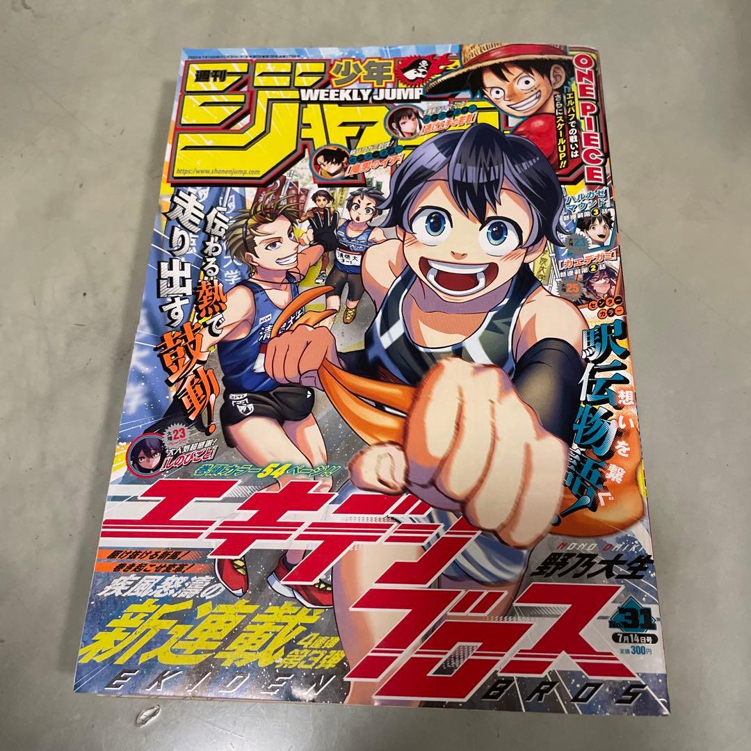 週刊少年ジャンプ 2025年31号 - メルカリ